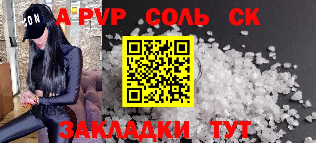 APVP  Alpha PVP крисы CK  Лянтор  A PVP VHQ 