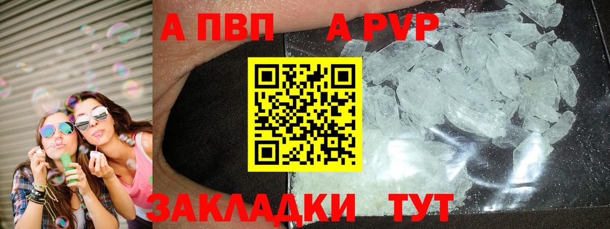 APVP мука  Вход с VPN  A PVP кристаллы  Лянтор 
