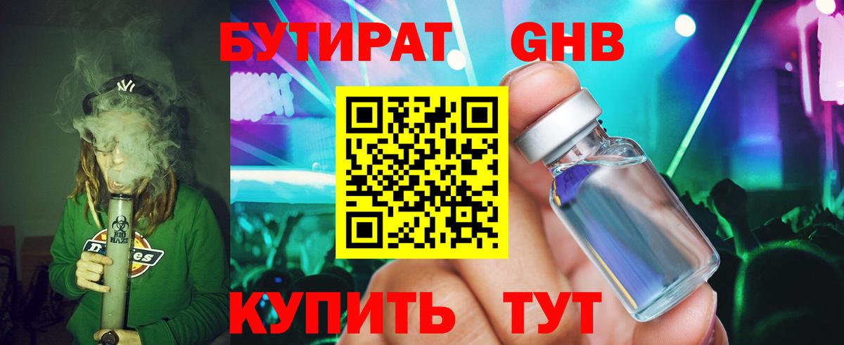 БУТИРАТ жидкий экстази Лянтор