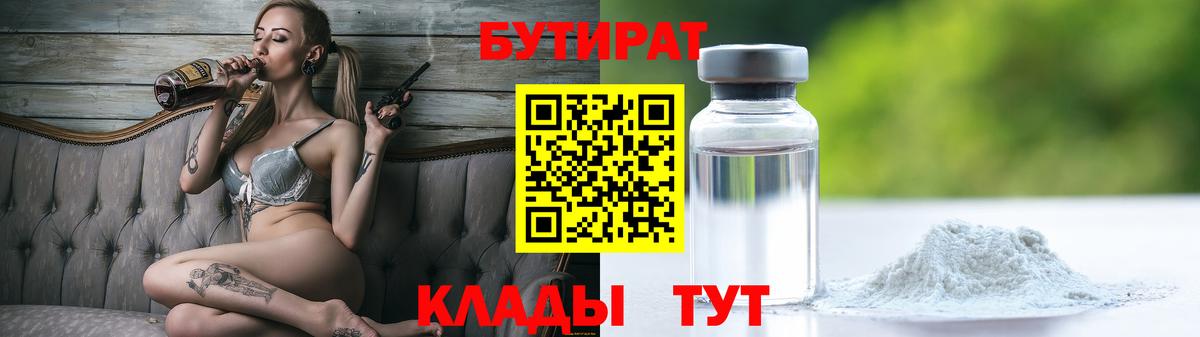 Лянтор  Бутират буратино  Вход с VPN 