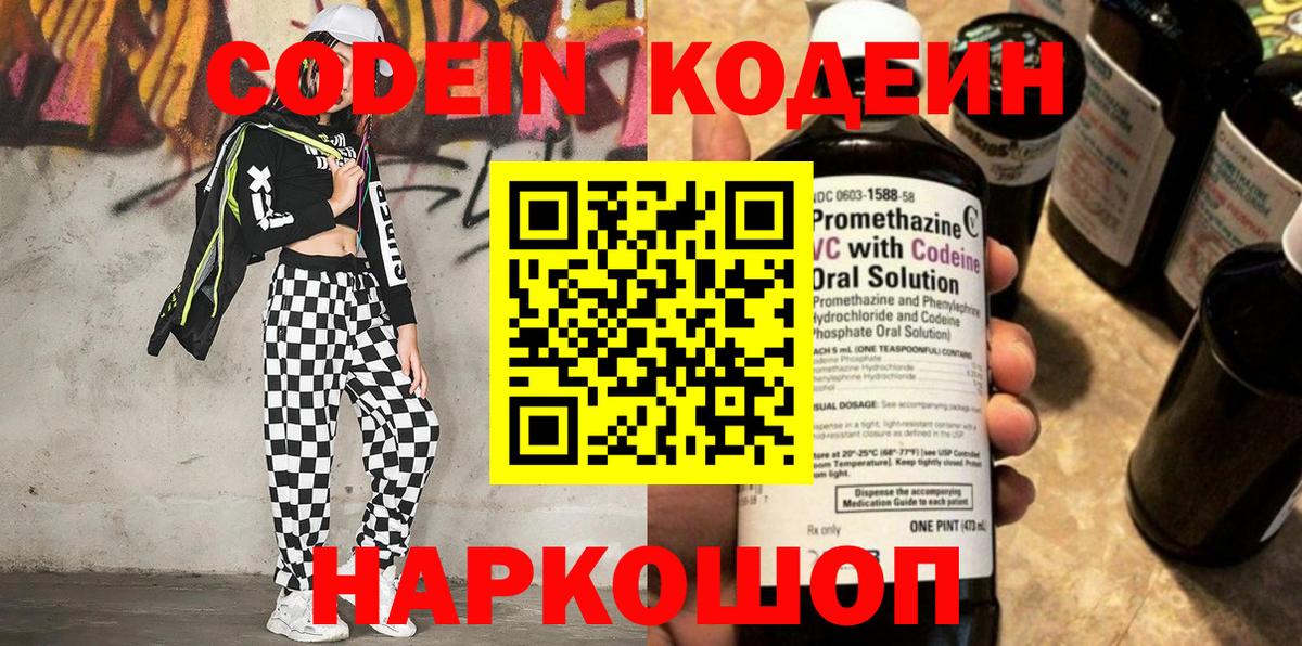 Лянтор  Кодеин Purple Drank  Вход с VPN 
