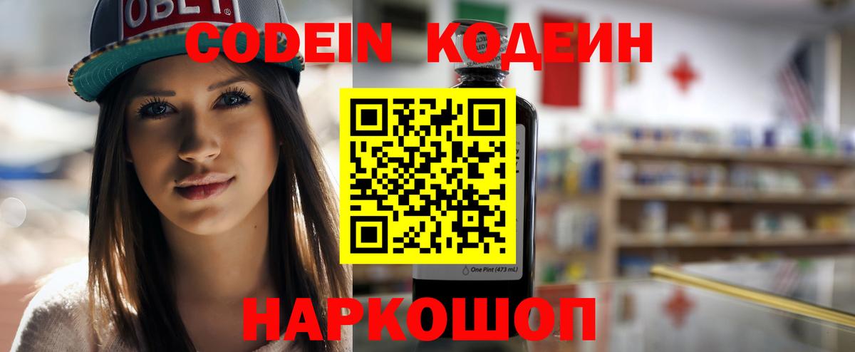 Кодеиновый сироп Lean Purple Drank Лянтор