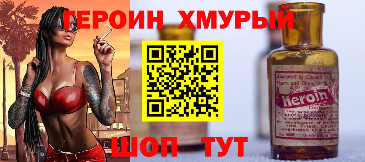 ГЕРОИН  Вход с VPN  Лянтор  Героин белый 