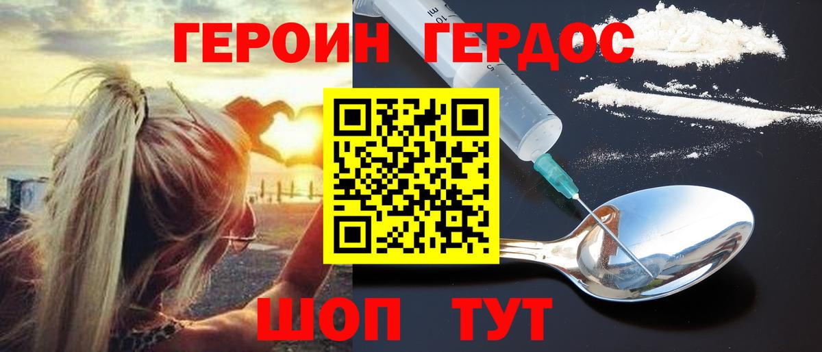 ГЕРОИН VHQ Лянтор